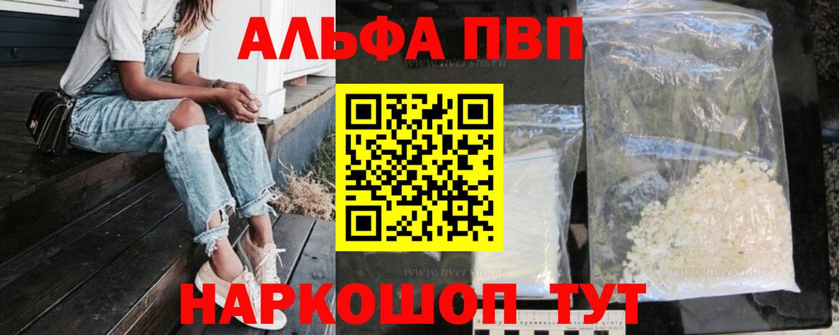 APVP кристаллы  А ПВП мука  Вход с VPN  Саров 