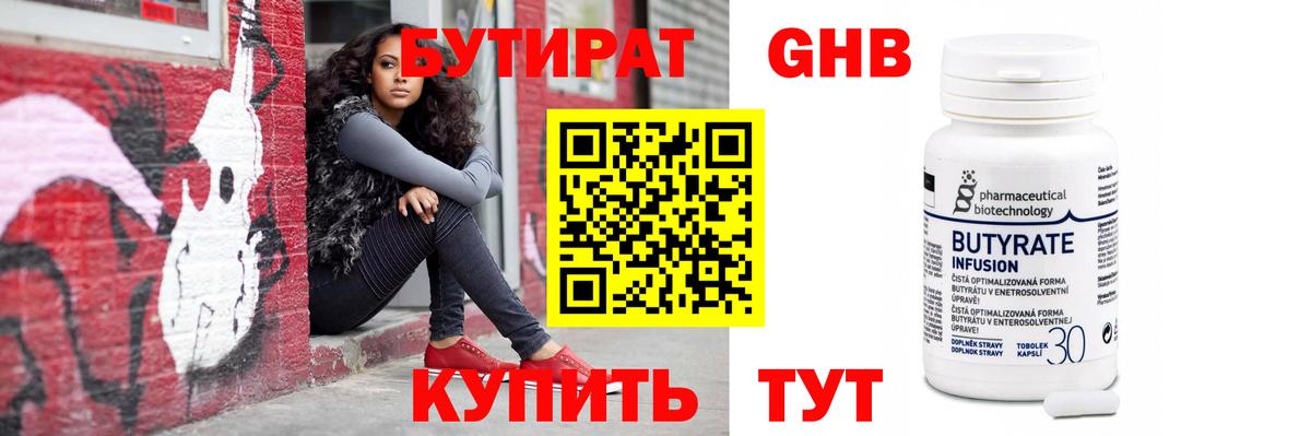 Бутират бутик  Вход с VPN  Саров 