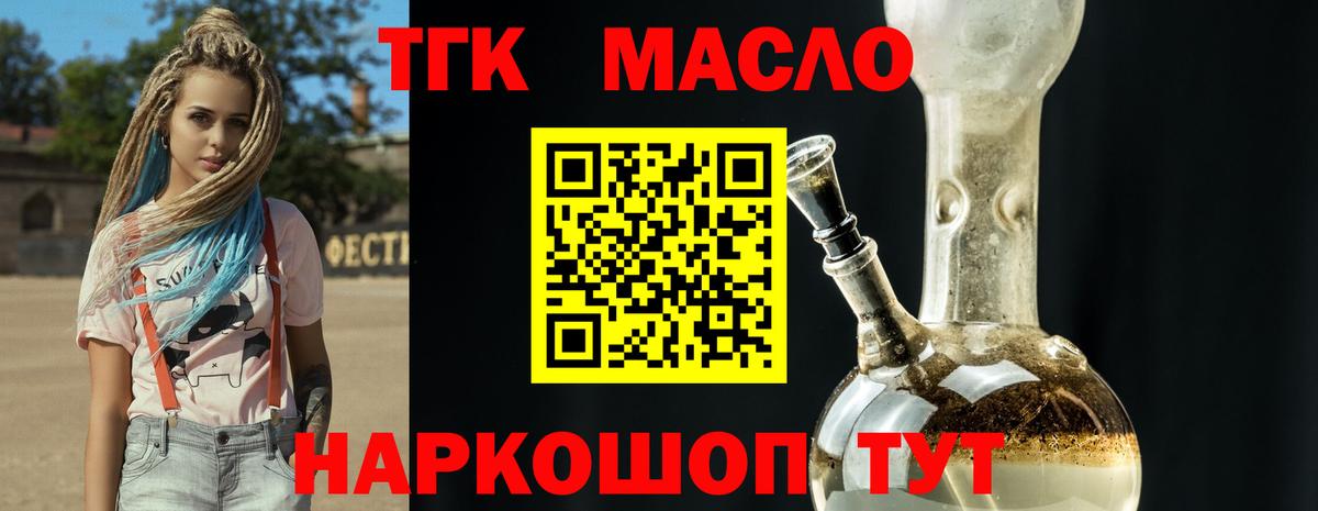 ТГК гашишное масло Саров